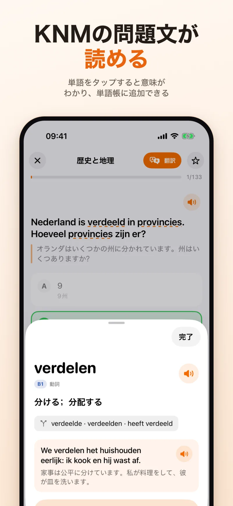 KNMの問題文が読める：問題文の単語をタップすると、意味・活用・例文と「単語帳に追加」が表示される