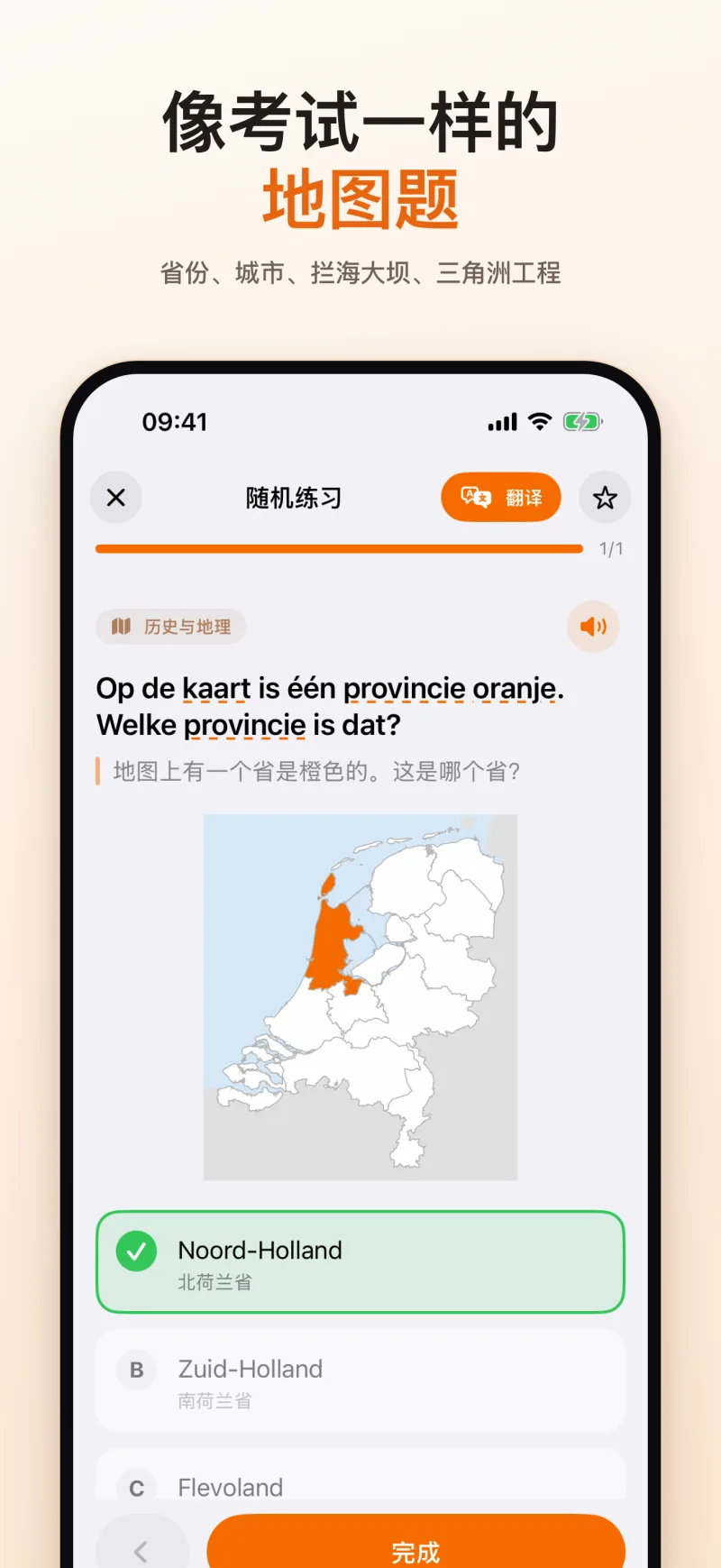 像考试一样的地图题:荷兰地图上北荷兰省标成橙色,并标出正确答案